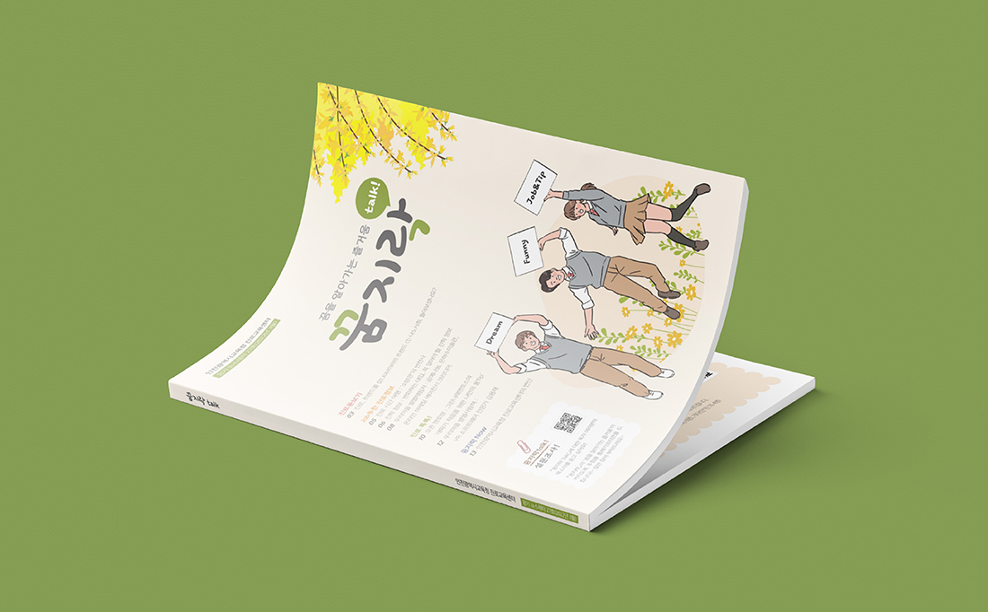 [인천광역시교육청] 꿈지락