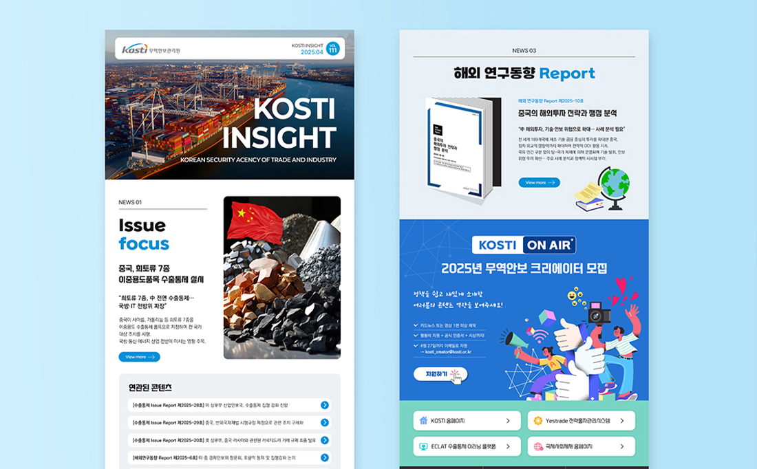 무역안보관리원(전략물자관리원)