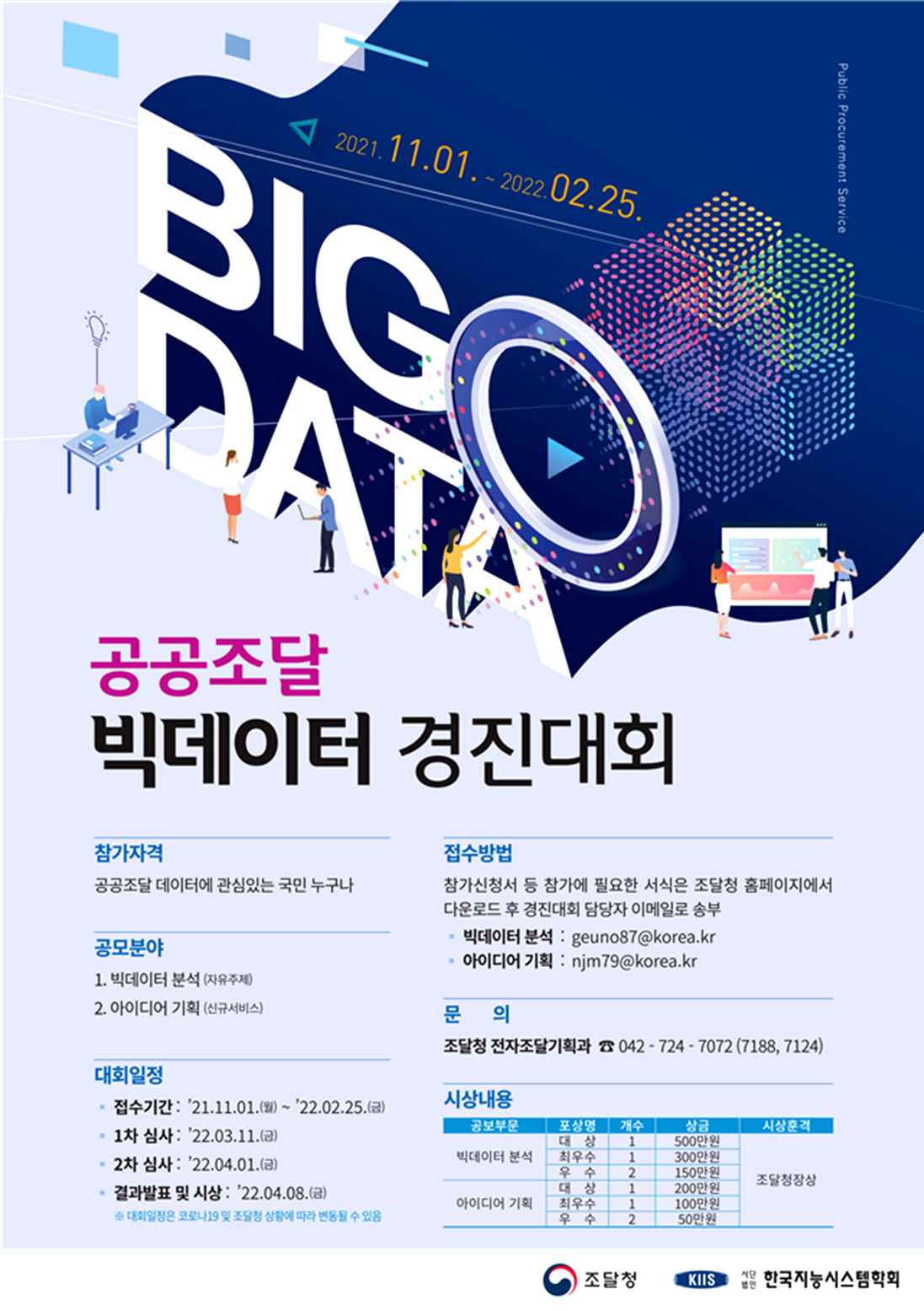 김정우 조달청장(사진 맨 가운데)이 12일 열린 제3회 우수조달물품 지정서 수여식을 마친 뒤 참석자들과 기념촬영을 하고 있다