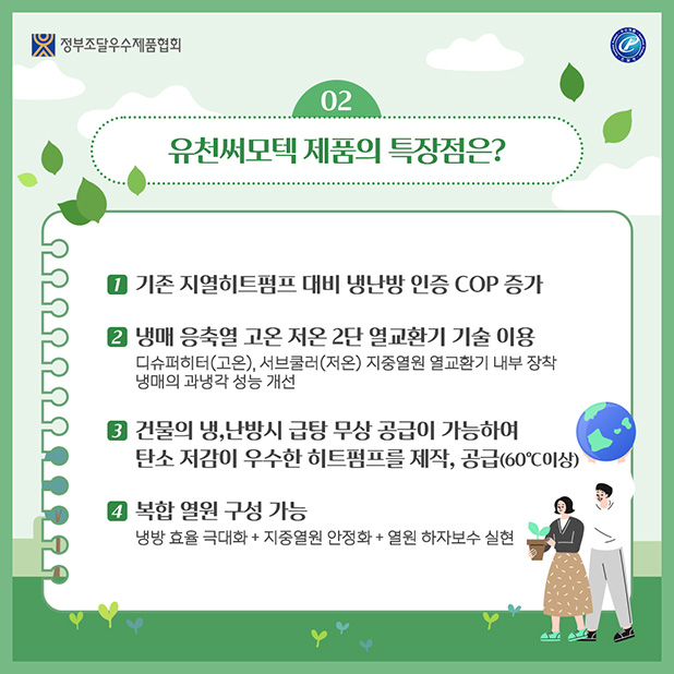 ㈜유천써모텍 카드뉴스