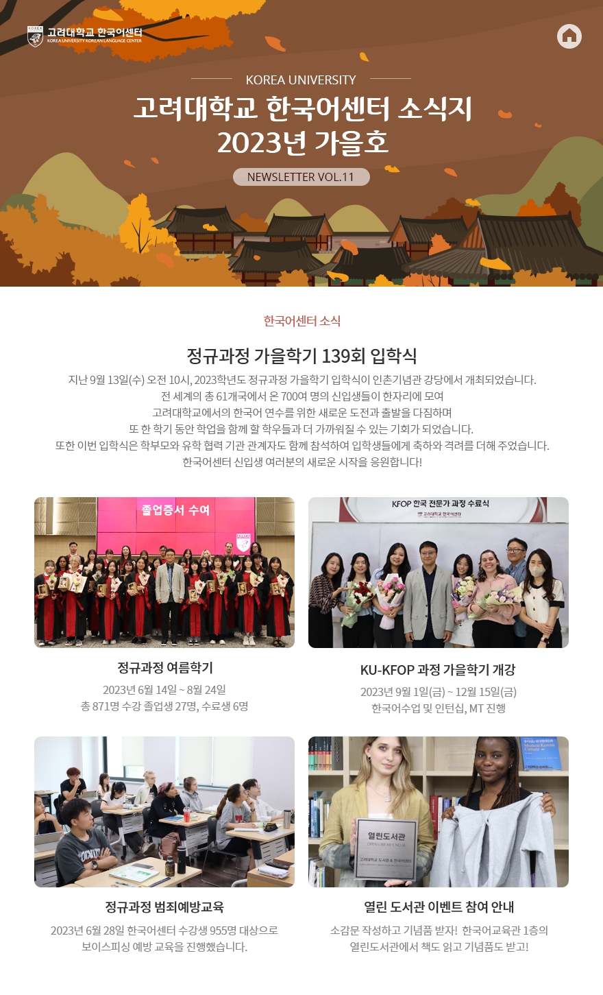 고려대학교한국어센터