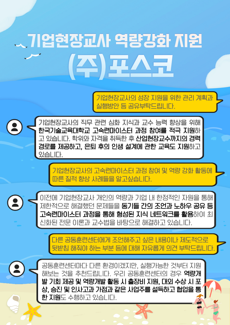기업현장교사 기본역량