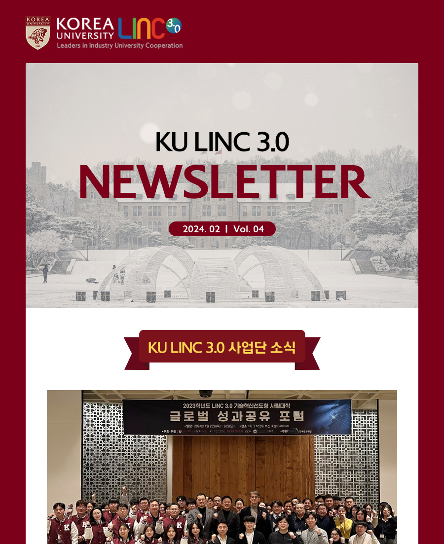 고려대학교 LINC 3.0 사업단