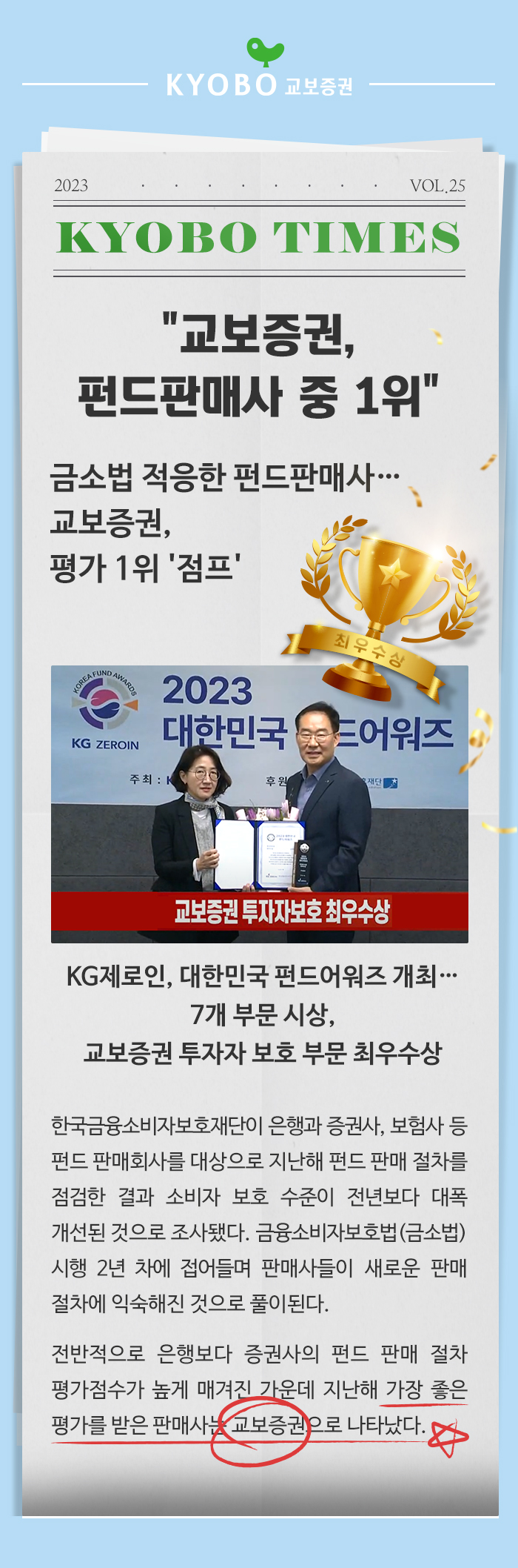 교보증권, 펀드판매사 중 1위