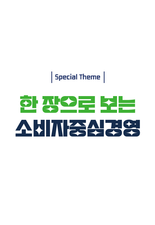 소비자보호부 인터뷰