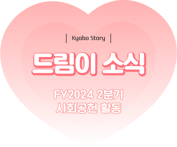 드림이 소식