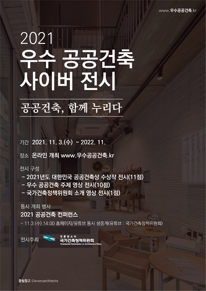 3. 우수 공공건축 전시회