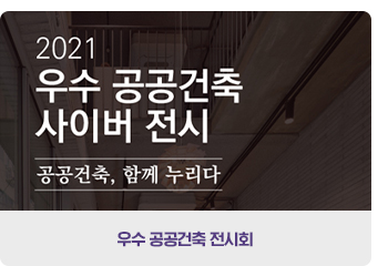 건축 관련 행사