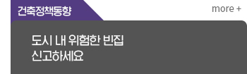 건축정책동향