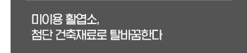 건축정책동향