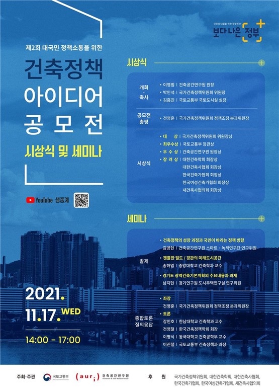 2021 건축의 날