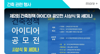 건축관련행사