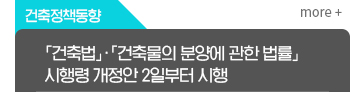 건축정책동향