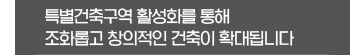 건축정책동향