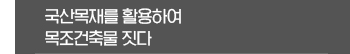 건축정책동향