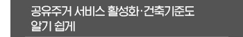 건축정책동향