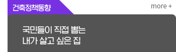 건축정책동향