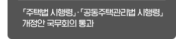 건축정책동향